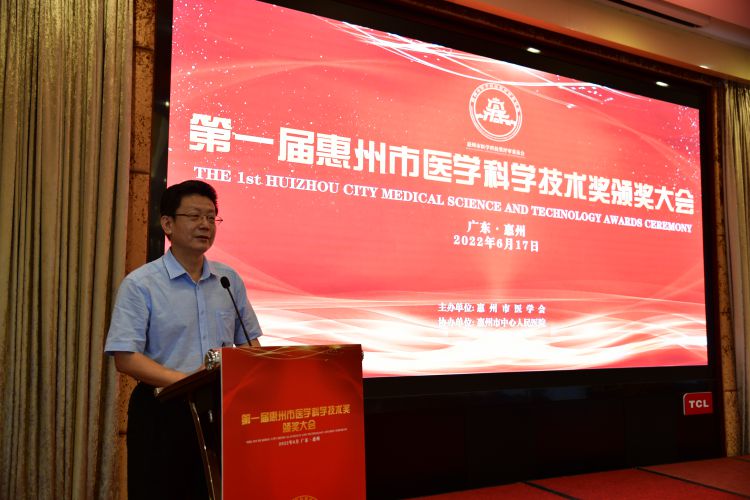 第一届惠州市医学科技奖颁奖大会召开
